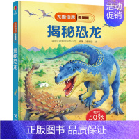 揭秘恐龙 [正版]尤斯伯恩揭秘看里面系列:神奇地球篇 共5册 揭秘地球+天气+地下+恐龙+探险 3D立体翻翻书 认知启蒙