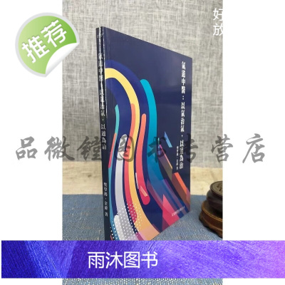 气道中医 以气治气 以通为治 樊学鸿;金藓 文光 金藓 文光