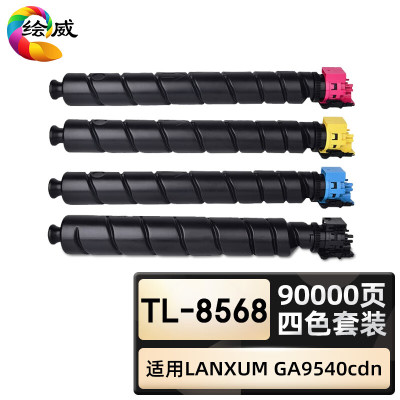 绘威 粉盒四色一套共9000页适用立思辰/LANXUM GA9540cdn/套 TK-8568