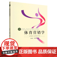 体育营销学