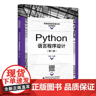 Python语言程序设计(第二版)