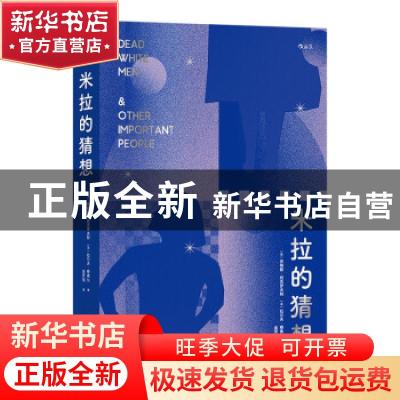 正版 米拉的猜想 安格斯·班克罗夫特 上海文化出版社 97875535238