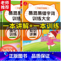 [正版]小学生易混易错字词训练大全形声字多音字错别字高效纠错词语手册一二三四五六年级通用学生错别字修改大全选词填空字词
