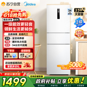 [自营]美的冰箱(Midea)三门家用小冰箱三开门风冷无霜变频一级能效节能省电轻音净味保鲜租房电冰箱MR-251WTPE