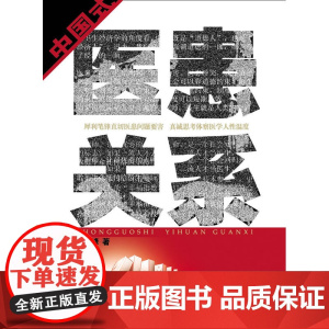 中国式医患关系