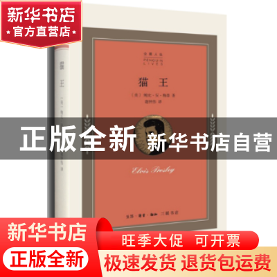 正版 猫王 (美)鲍比·安· 梅森著 生活·读书·新知三联书店 9787108