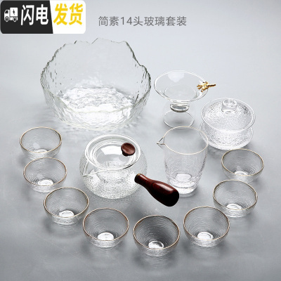 三维工匠耐热玻璃功夫茶具套装家用花茶杯加厚透明简约日式锤纹泡茶壶盖碗 简素14头玻璃茶具