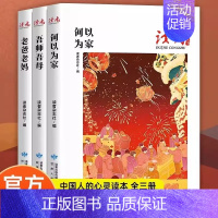 读者丛书家庭家教家风篇3册 [正版]读者名人名篇套装4册读名家作品写文章作文素材写作好词好句中小学课外阅读读者42周年典