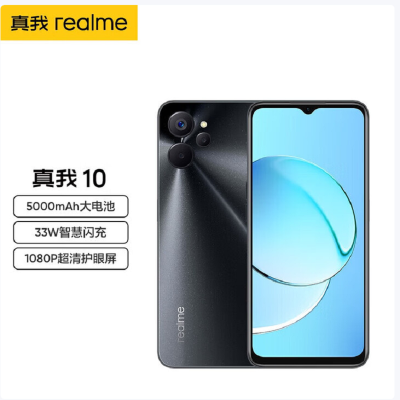 realme 真我10 8GB+256GB 石晶黑 天玑700八核5G芯 5000W像素 33W智慧闪充 5000mAh大电池 90Hz屏 全网通5G手机