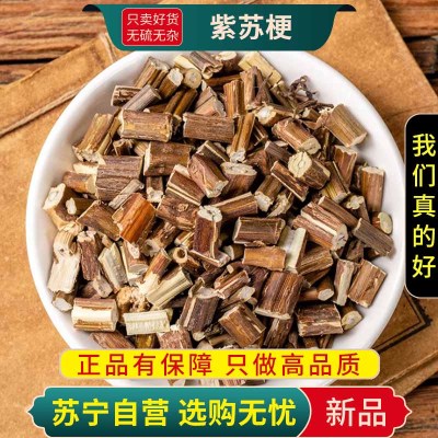 甄选紫苏梗100克干货正品煮水泡茶苏梗紫苏杆无硫新货另售陈皮青皮