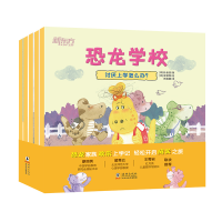 正版新书]新东方 恐龙学校(全5册)(韩)朴惠善 等 著 韩晓蕾 等