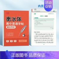 [单本]高中衡水体英语作文 [正版]衡水体英语字帖高中生练字帖高考满分作文英语单词描红练习本高中一二三上下册同步人教版2