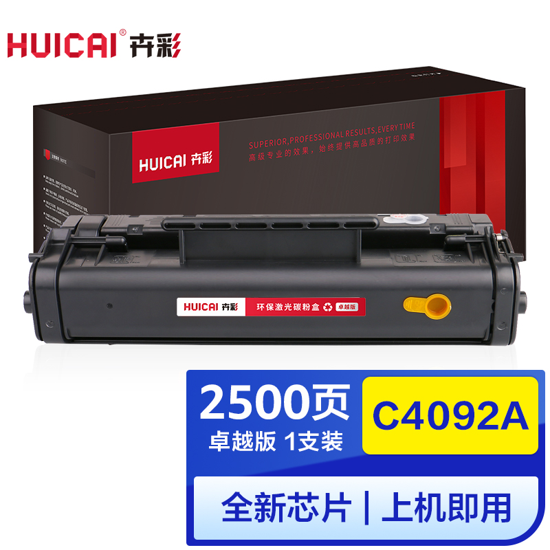 卉彩C4092A硒鼓 适用惠普HP LaserJet 1100/3200系列打印机硒鼓墨盒墨粉打印机