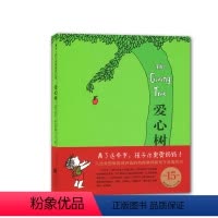 [正版]2019秋上学期好书伴我成长系列 爱心树 (精装)一年级/1年级上阅读书 希尔弗斯坦著 儿童绘本 小学生课外阅