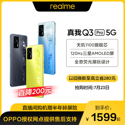 realme真我Q3Pro5G手机8GB+128GB引力黑天玑1100旗舰芯120Hz三星AMOLED屏全息荧光潮玩设计OPPO提供售后支持