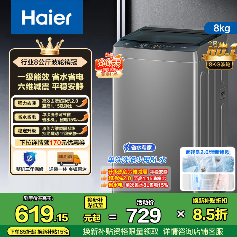 海尔(Haier)8公斤 全自动 波轮洗衣机 除螨洗 清新换风 XQB80-Z10D0 博卡灰 1级能效