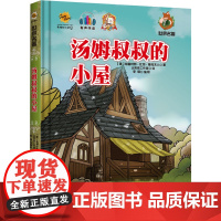 典藏世界名著绘本 汤姆叔叔的小屋