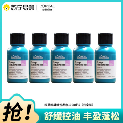 欧莱雅pro头皮专研舒缓洗发水云朵瓶100ml*5保湿控油蓬松高颅顶