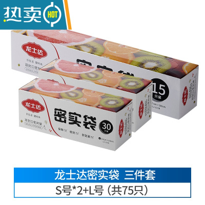 敬平加厚密实袋食物塑封包装袋家用冰箱收纳冷冻专用自封保鲜袋 大+小+小 共75只 1