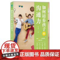 如何培养孩子的沟通力