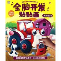 正版新书]美丽农场/全脑开发贴贴画(英)克雷格·杰利 著作97875
