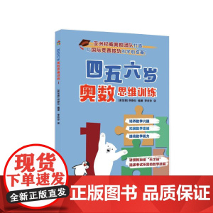 四五六岁奥数思维训练1