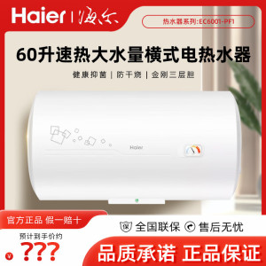 海尔智能变频电热水器E6 80L大容量速热节能即开即热恒温洗浴享受