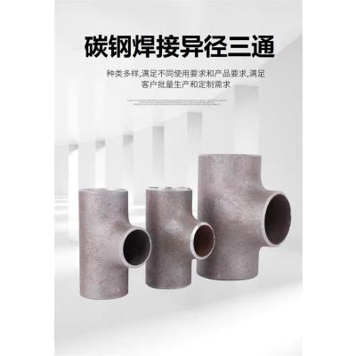 盛京联硕 碳钢焊接异径三通 Φ273×159mm[10寸变6寸] 个