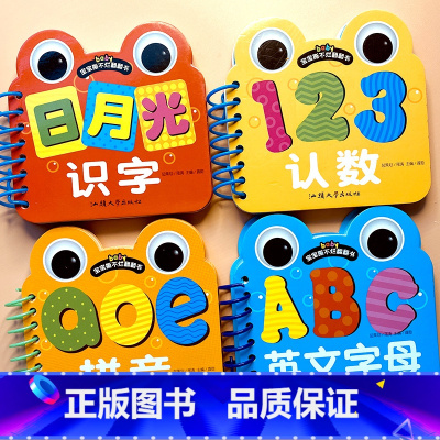 早教卡片4册(拼音+识字+认数+英文字母) [正版]4册幼儿早教卡片 识字+认数+拼音+26个英文字母婴儿宝宝早教书撕不