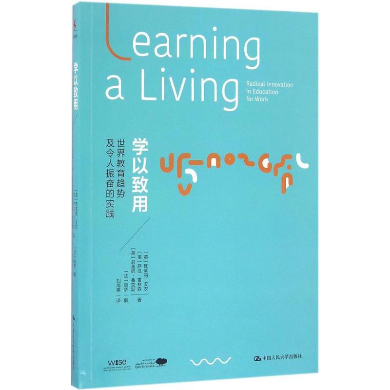 正版新书]学以致用(英)瓦莱丽·汉农(Valerie Hannon),(英)萨拉·