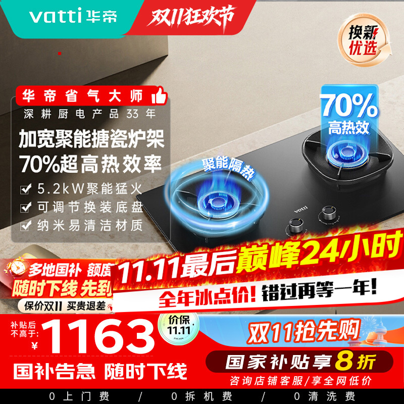 华帝(vatti)燃气灶天然气猛火灶5.2kW三环火力聚能盘70%热效率尺寸可调节灶具灶台i10309
