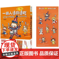 [港台原版] 一个人边跑边吃:高木直子呷饱饱马拉松之旅(贴好贴满赠品版) 高木直子 大田世纪出版