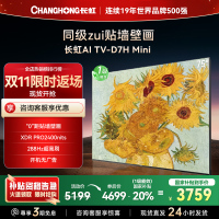 长虹电视75D7H Mini 75英寸电视 AI TV壁画 DeepSeek MiniLED 4K超高清平板电视政府补贴