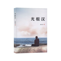 音像光棍汉任生月