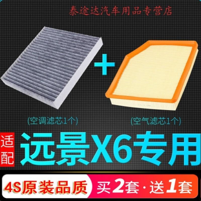 游枫亭适配16-20款19远景X6空调滤芯SUV空气格汽车空滤原装原厂升级4