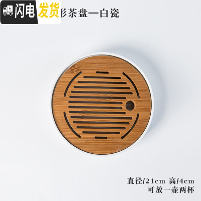 三维工匠陶瓷茶盘家用景德镇功夫茶具储水日式圆形迷你干泡小茶台竹茶托盘 PP0015白瓷-8寸圆形