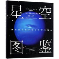 音像星空图鉴(精)埃马纽埃尔·博杜安