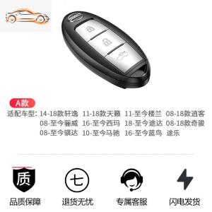 [补贴10%]2020款专用日产钥匙套奇骏天籁途乐金属高档车创意改装钥匙壳扣包汽车钥匙包
