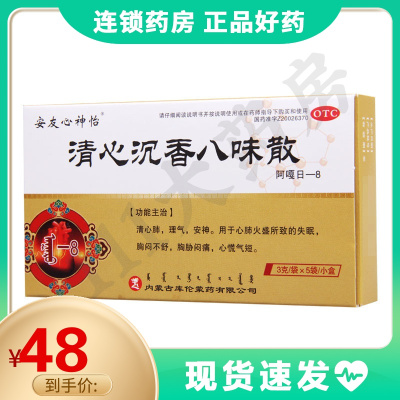 安友心神怡 清心沉香八味散 3g*5袋/盒 失眠胸闷不舒闷痛心慌气短