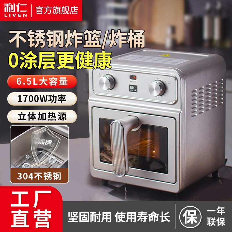 利仁小钢人空气炸锅0涂层304不锈钢内胆双热源免翻面6.5L大容量可视 金属腔体煎烤炸烤箱KZ-J6569