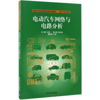 正版新书]电动汽车网络与电路分析朱小春 主编9787302465010
