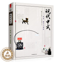 [醉染正版]正版 现代中式:传承.融合与创新 禅意风格别墅家居餐饮会所空间样板房室内装修装饰设计软装素材方案效果图纸