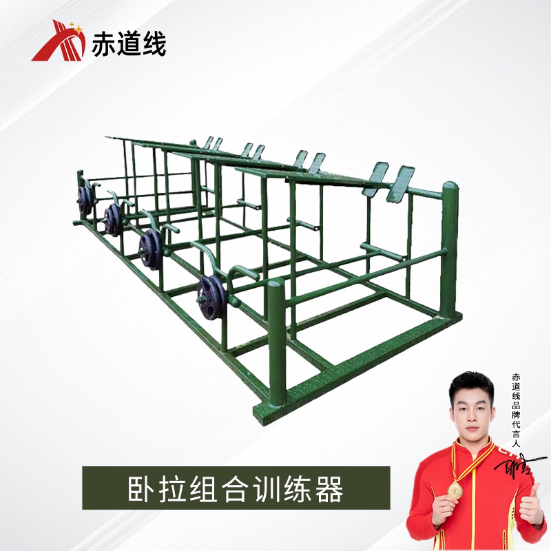 赤道线 卧拉组合训练器 大型体能训练力量锻炼健身器械户外体能训练器材4人组CDX-A371S169