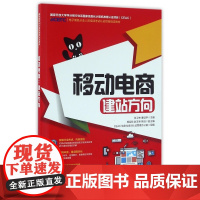 移动电商(建站方向)