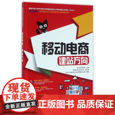 移动电商(建站方向)