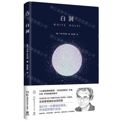 [N]白洞(精)-9787571027827