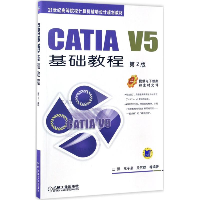 醉染图书CATI 5基础教程9787111561385