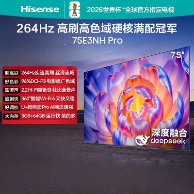海信电视75E3NH Pro 75英寸 264Hz高刷 高色域 2.2重低音 智能Wi-Fi6 大内存