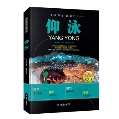正版新书][四色]全民健身--仰泳李浩好9787547217146