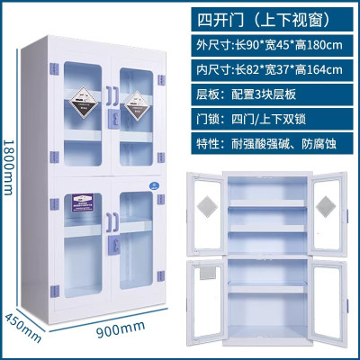 迅迈 四开门+可视窗药品柜 实验室试剂防腐蚀强酸碱储存PP柜子 45*90*180cm 单位 ;台